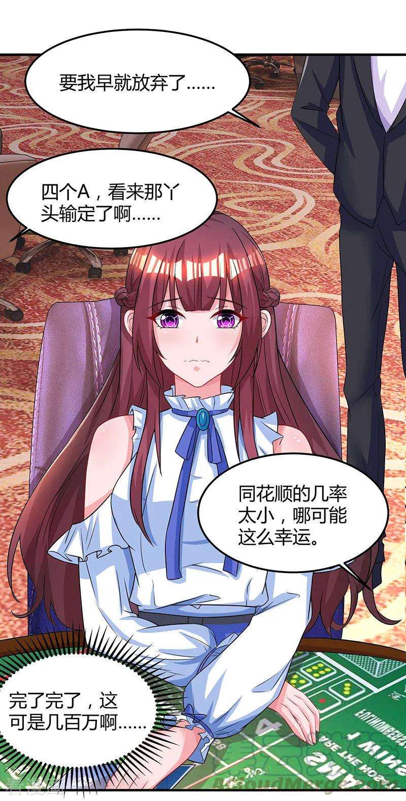 霸道总裁求抱抱82话 我的女人当然护着