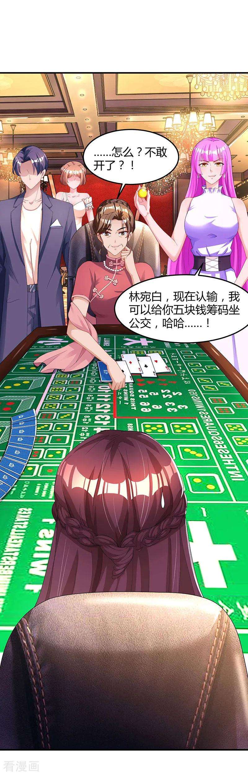 霸道总裁求抱抱82话 我的女人当然护着