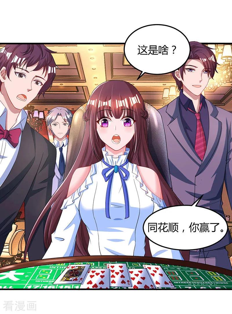 霸道总裁求抱抱82话 我的女人当然护着