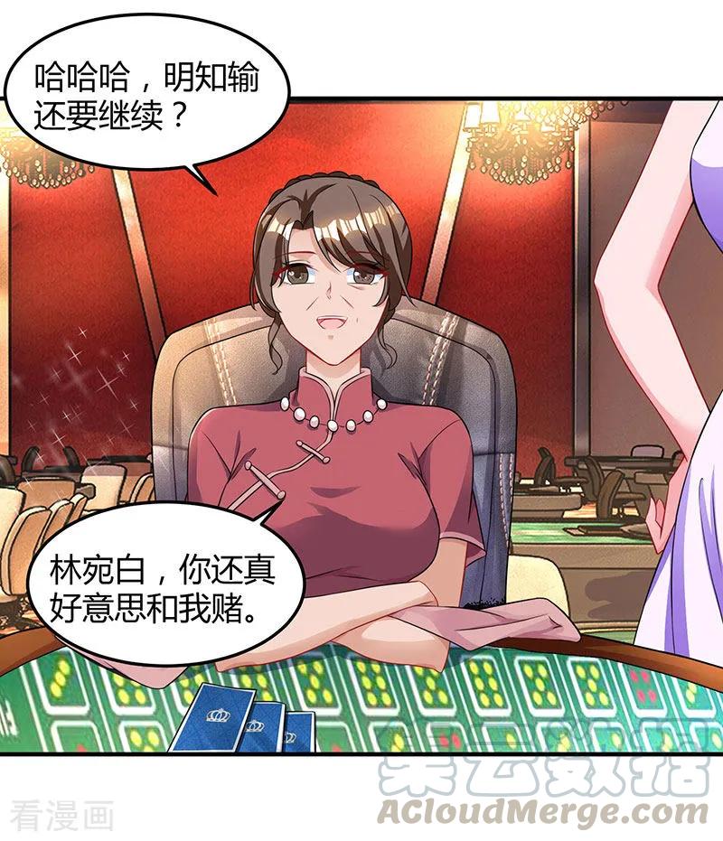 霸道总裁求抱抱82话 我的女人当然护着