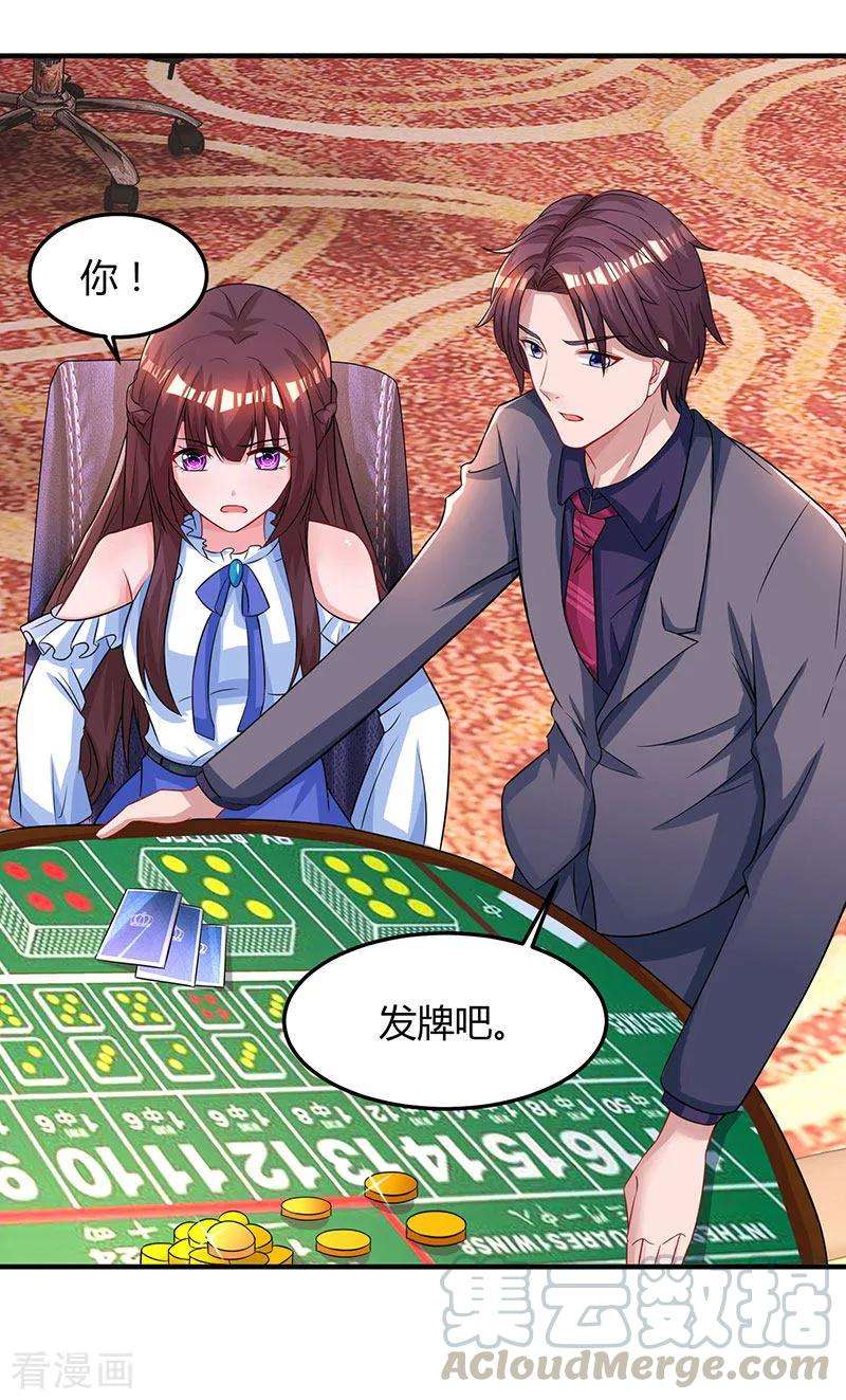 霸道总裁求抱抱82话 我的女人当然护着