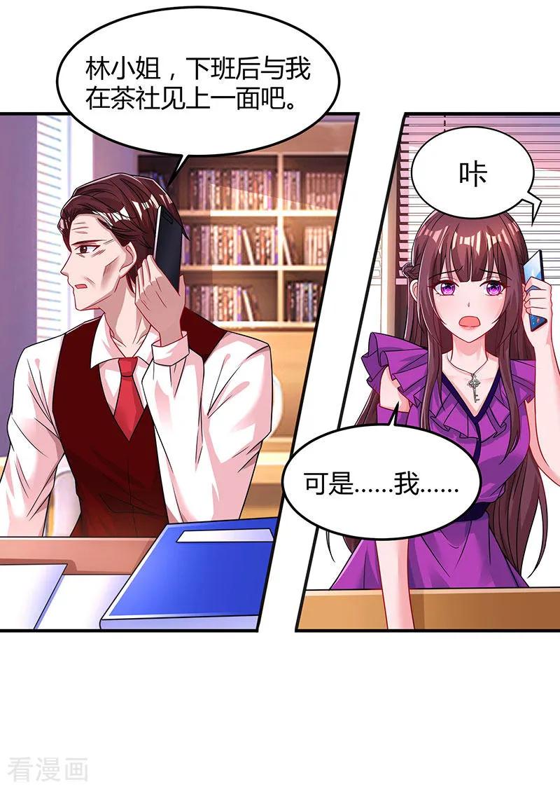 霸道总裁求抱抱83话 长渊的父亲