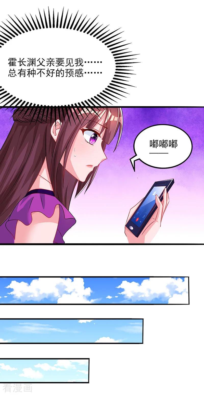 霸道总裁求抱抱83话 长渊的父亲