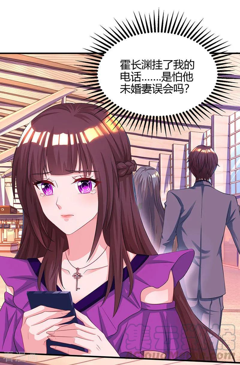霸道总裁求抱抱85话 未婚妻归来
