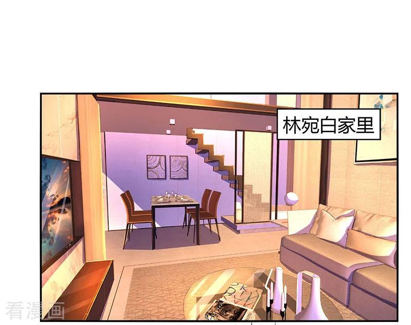 霸道总裁求抱抱85话 未婚妻归来