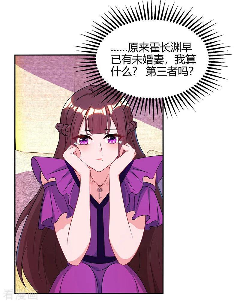 霸道总裁求抱抱85话 未婚妻归来
