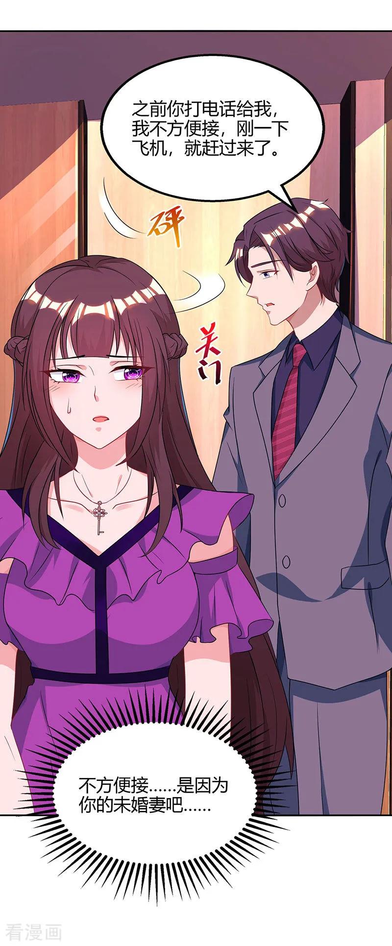 霸道总裁求抱抱85话 未婚妻归来