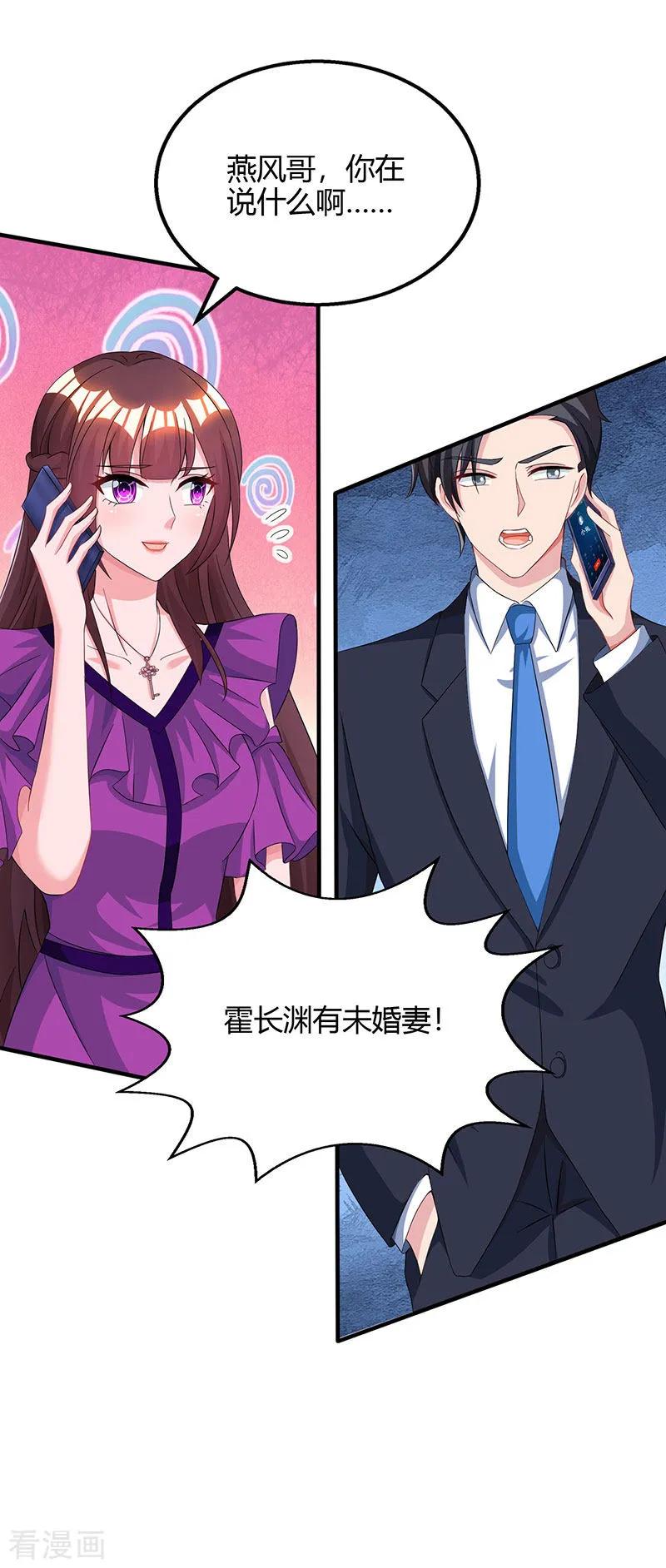 霸道总裁求抱抱85话 未婚妻归来