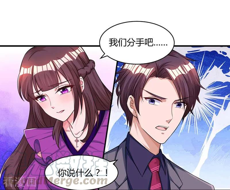 霸道总裁求抱抱86话 我们分手吧
