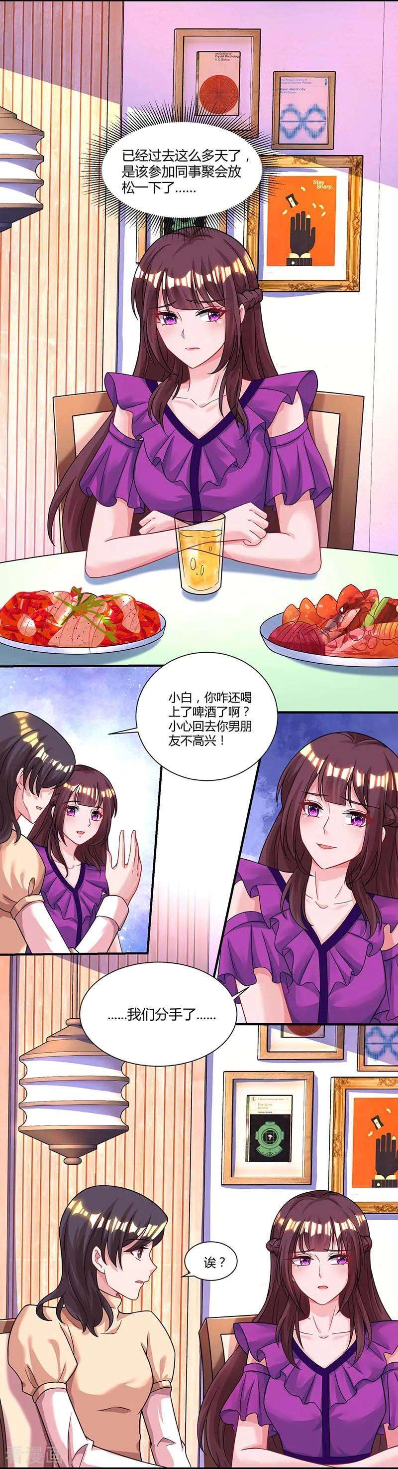 霸道总裁求抱抱86话 我们分手吧
