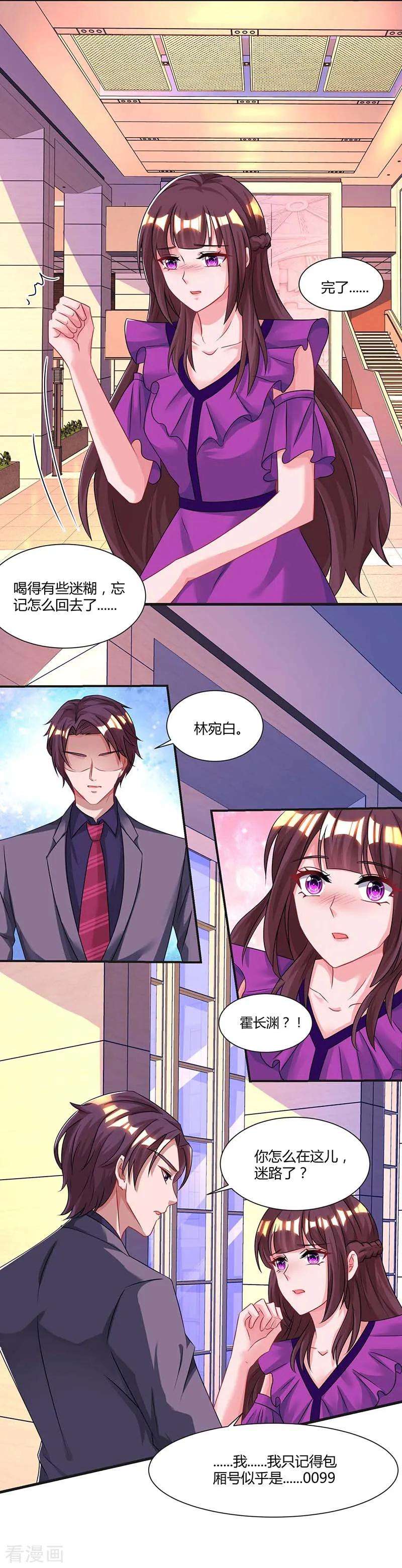 霸道总裁求抱抱86话 我们分手吧