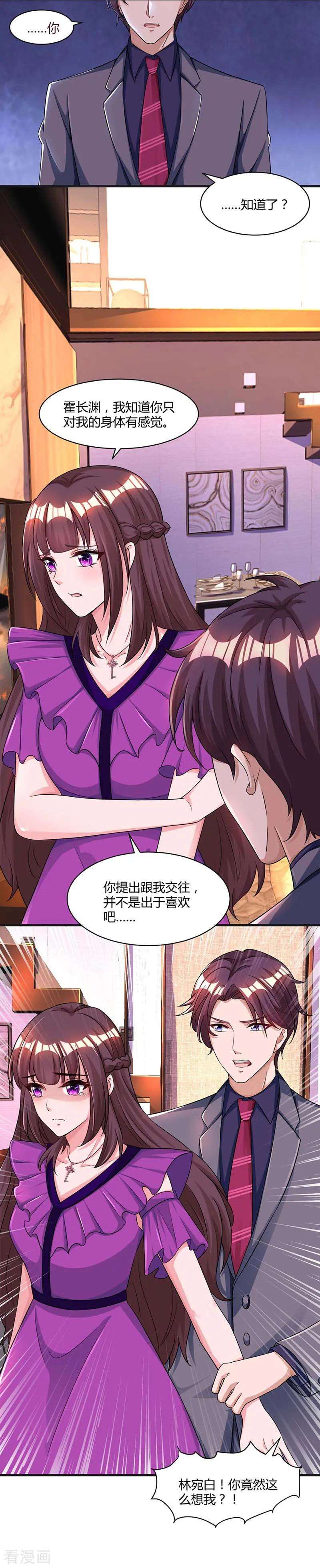 霸道总裁求抱抱86话 我们分手吧