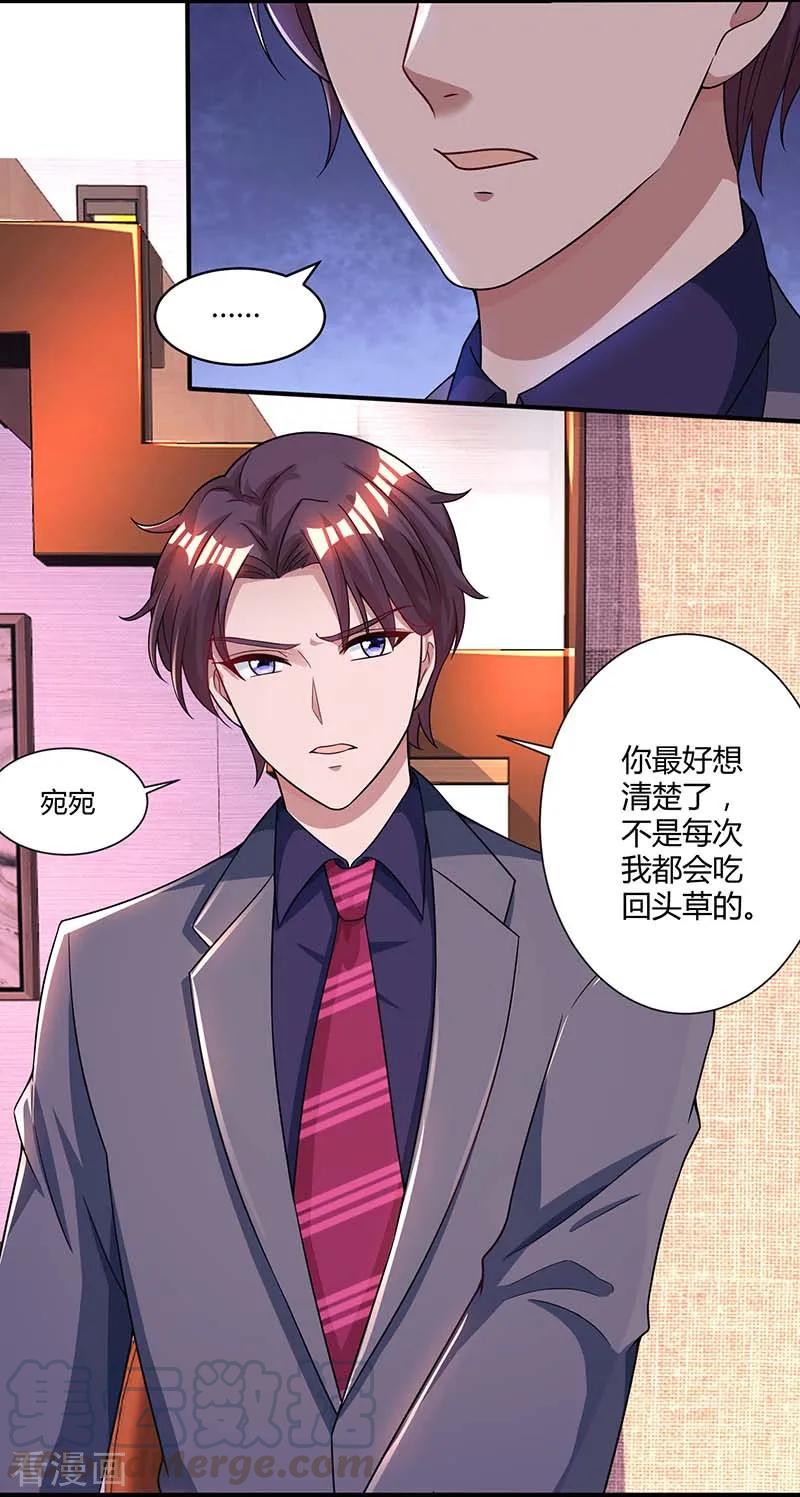 霸道总裁求抱抱86话 我们分手吧