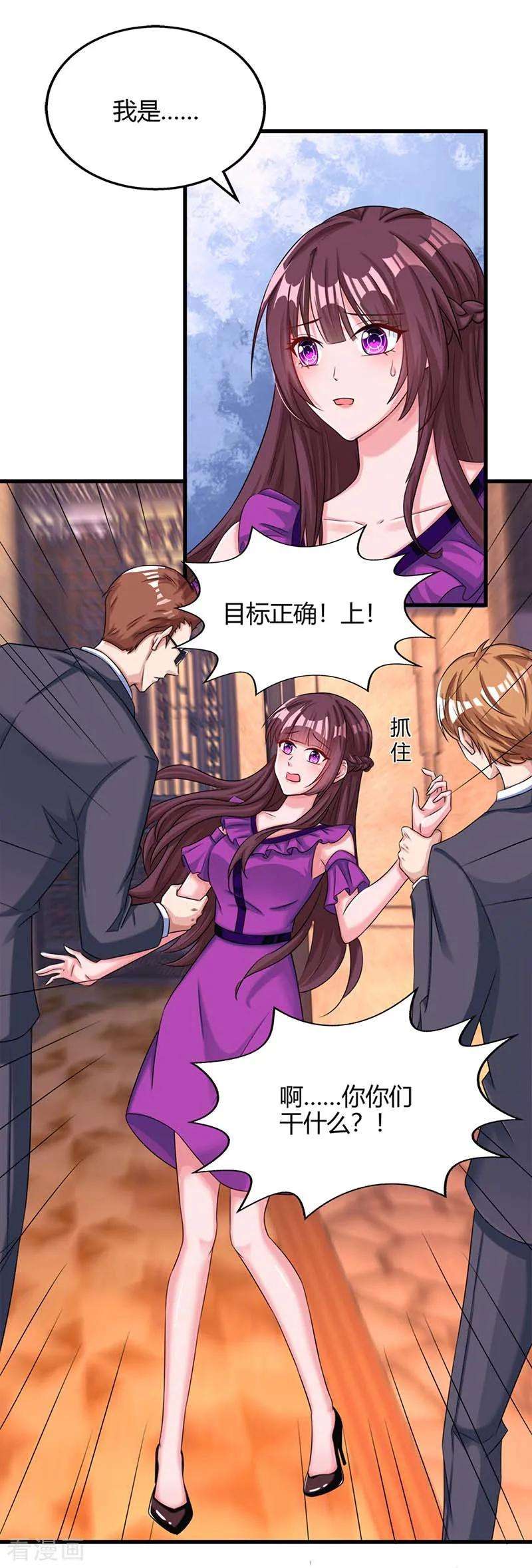 霸道总裁求抱抱87话 绑架