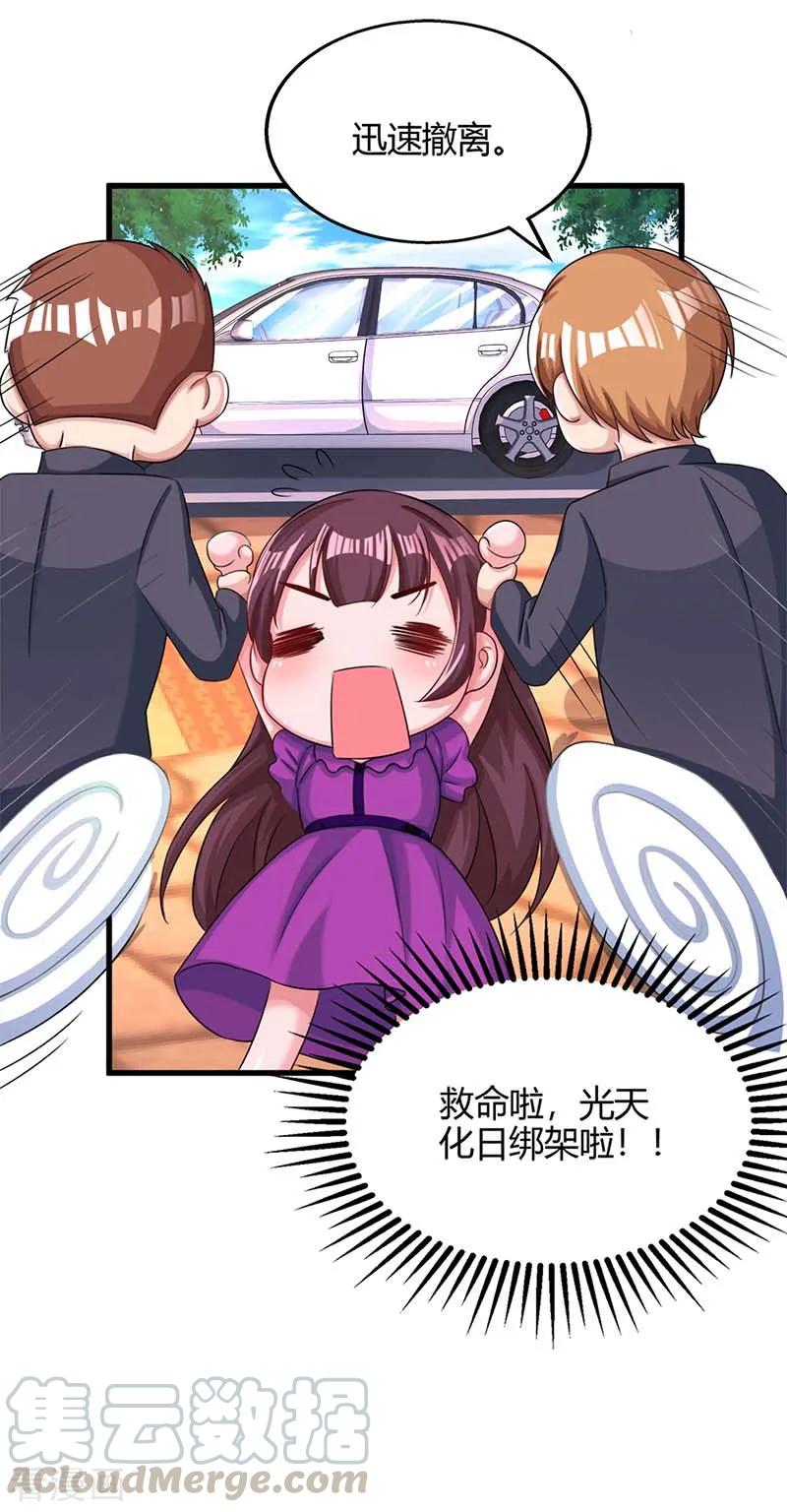 霸道总裁求抱抱87话 绑架