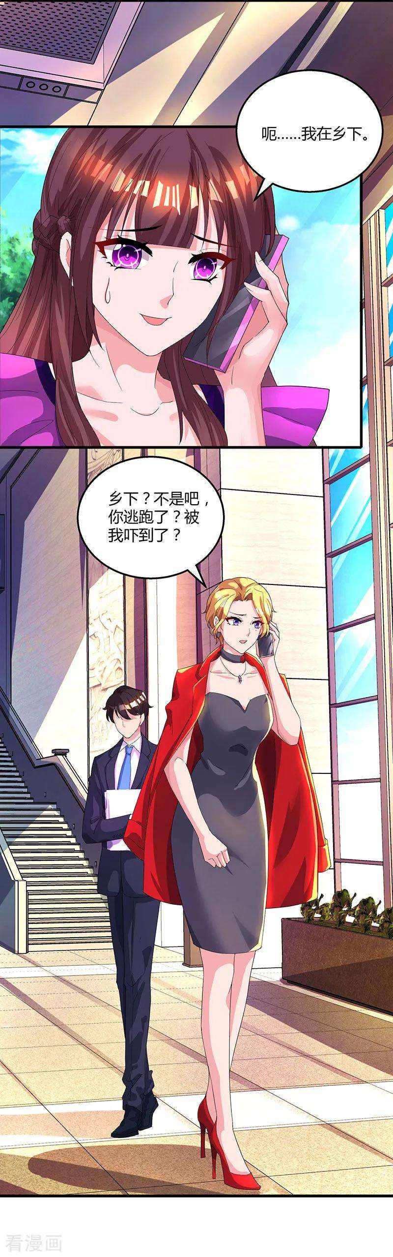 霸道总裁求抱抱89话 小白菜逃跑了