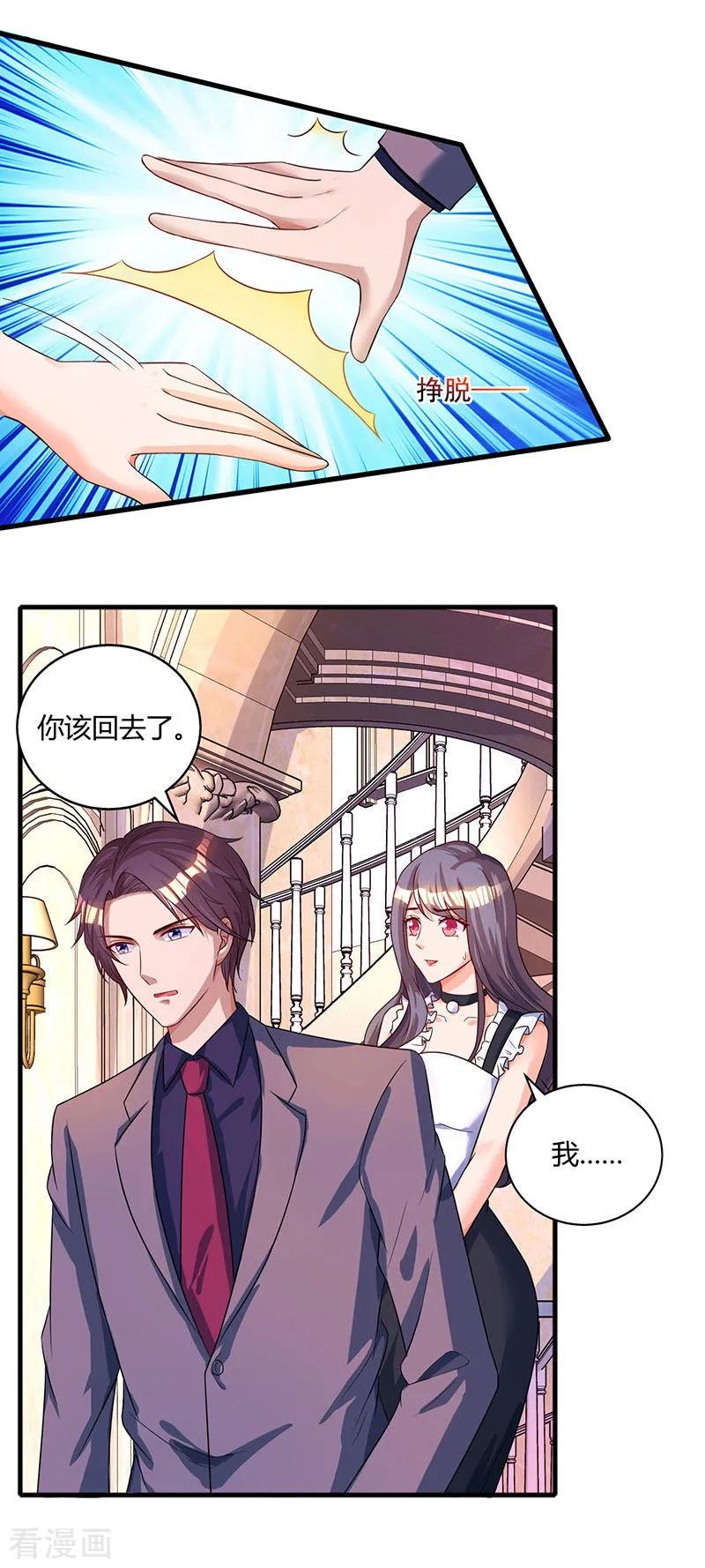 霸道总裁求抱抱89话 小白菜逃跑了