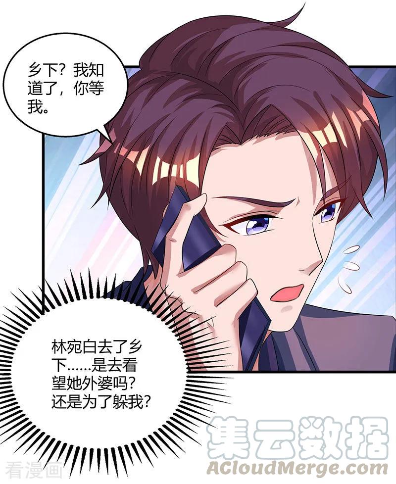 霸道总裁求抱抱89话 小白菜逃跑了