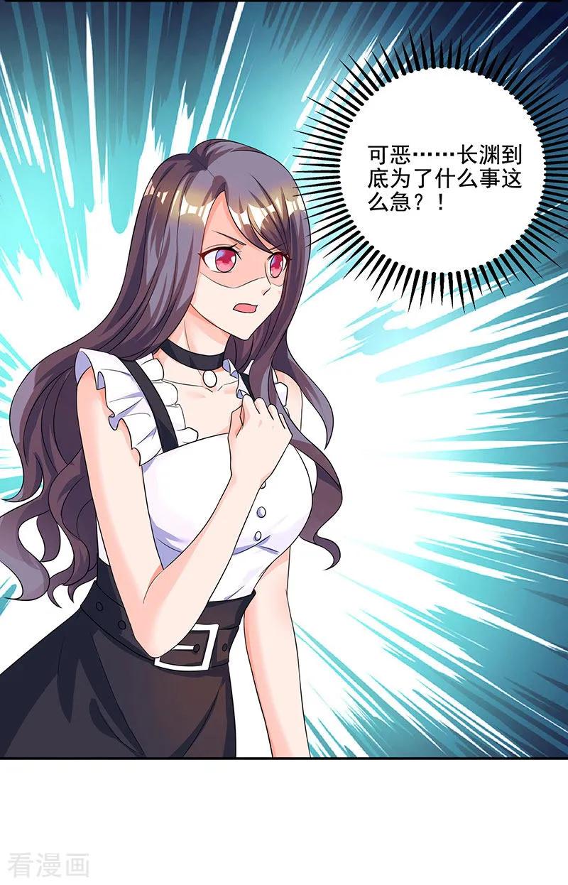 霸道总裁求抱抱89话 小白菜逃跑了