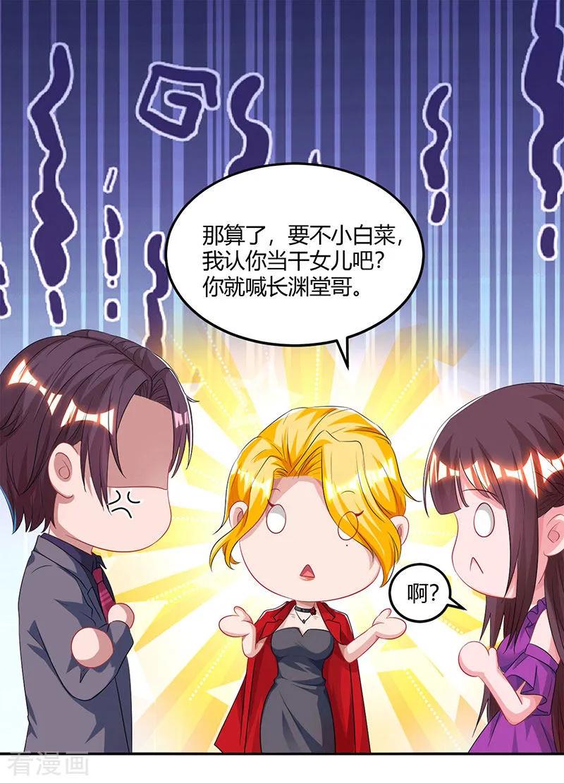 霸道总裁求抱抱91话 从小就闷骚
