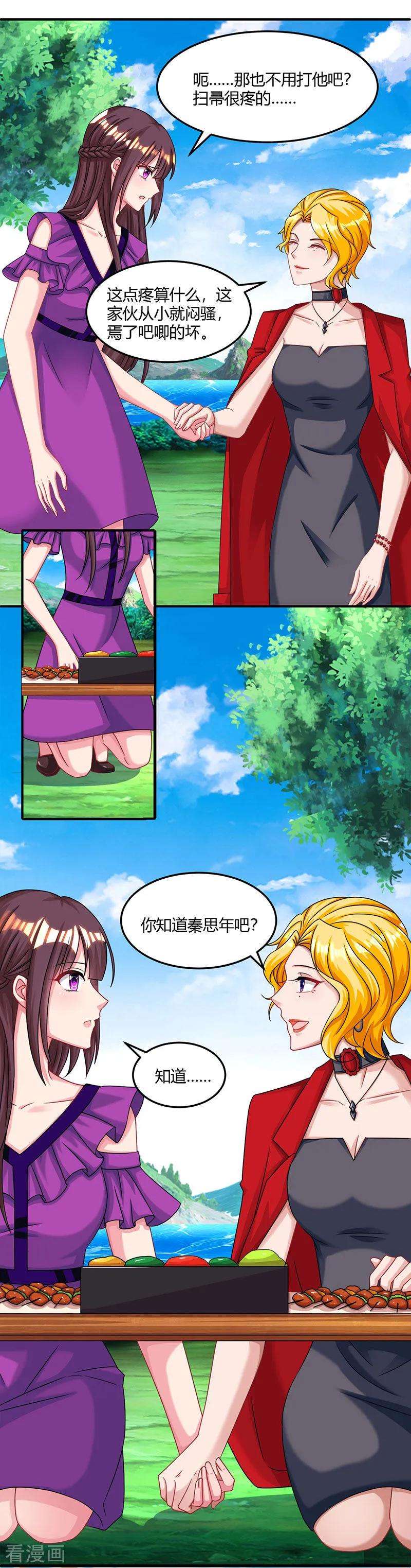 霸道总裁求抱抱91话 从小就闷骚