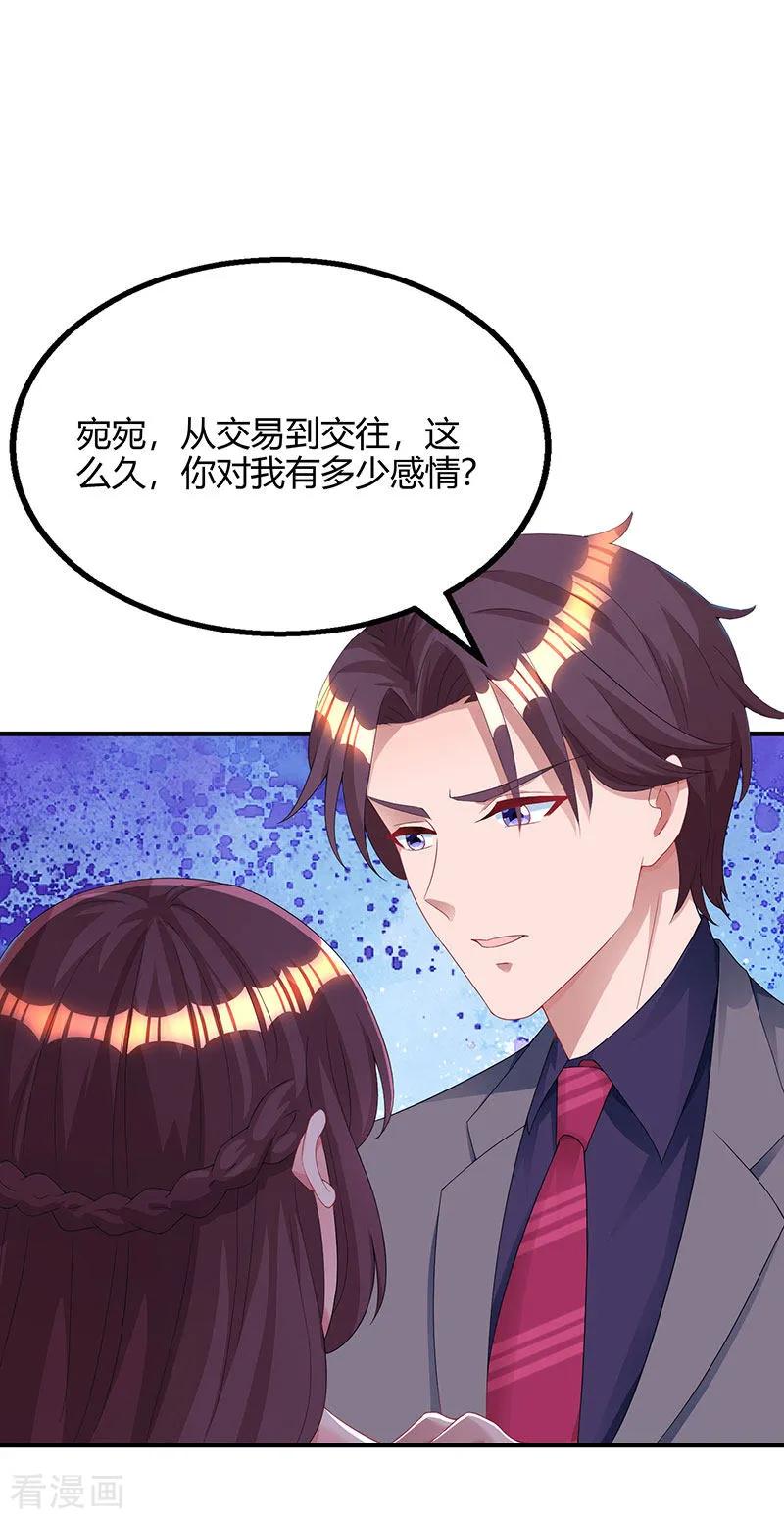 霸道总裁求抱抱92话 车祸