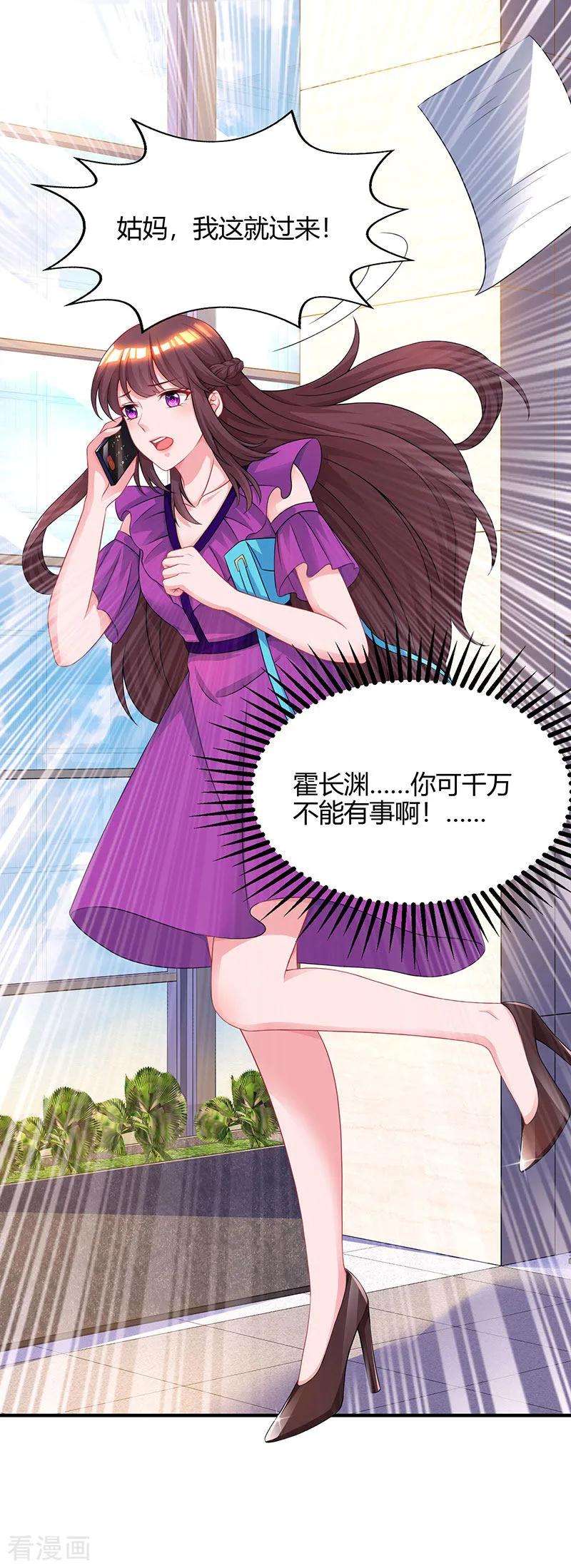 霸道总裁求抱抱92话 车祸