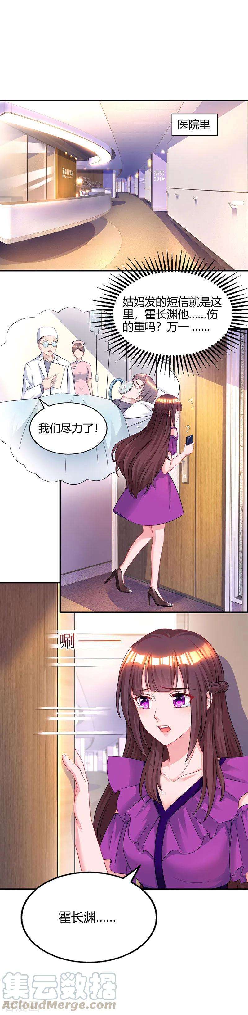 霸道总裁求抱抱92话 车祸