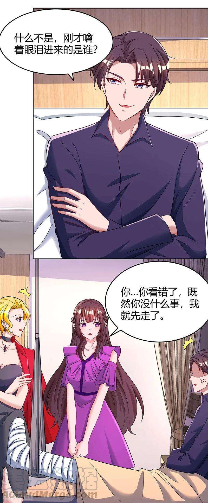 霸道总裁求抱抱93话 相亲