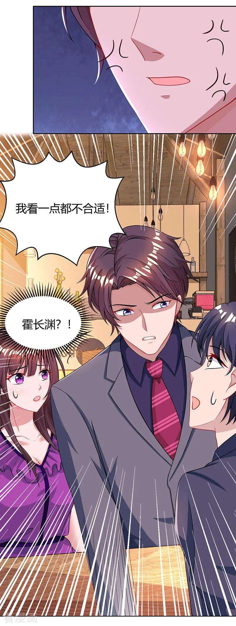 霸道总裁求抱抱93话 相亲