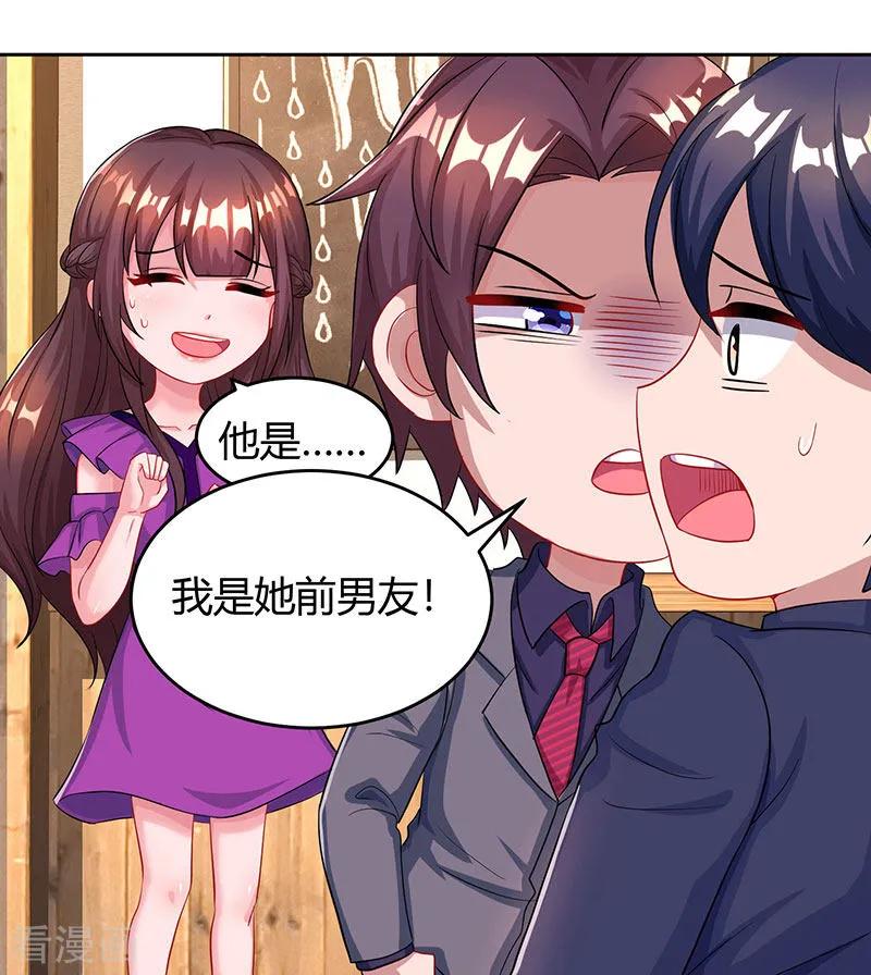 霸道总裁求抱抱93话 相亲
