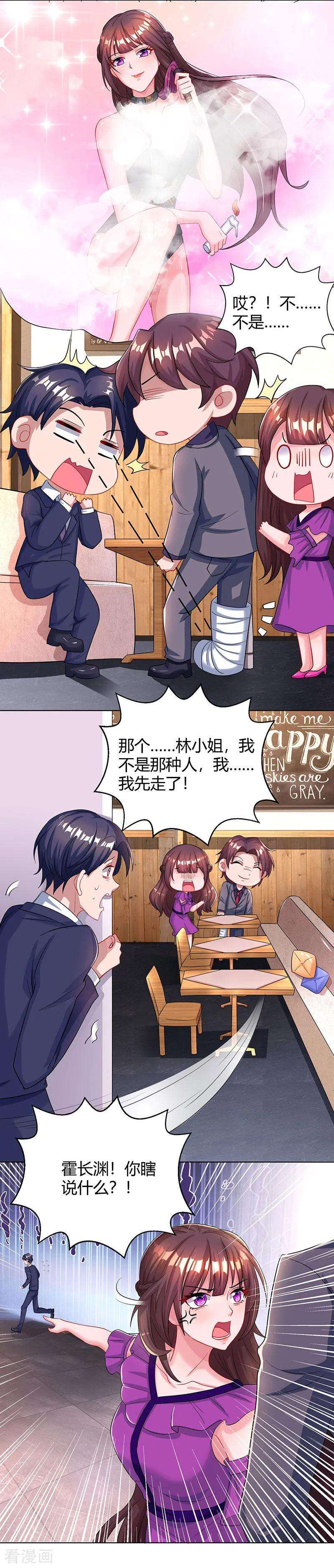 霸道总裁求抱抱93话 相亲