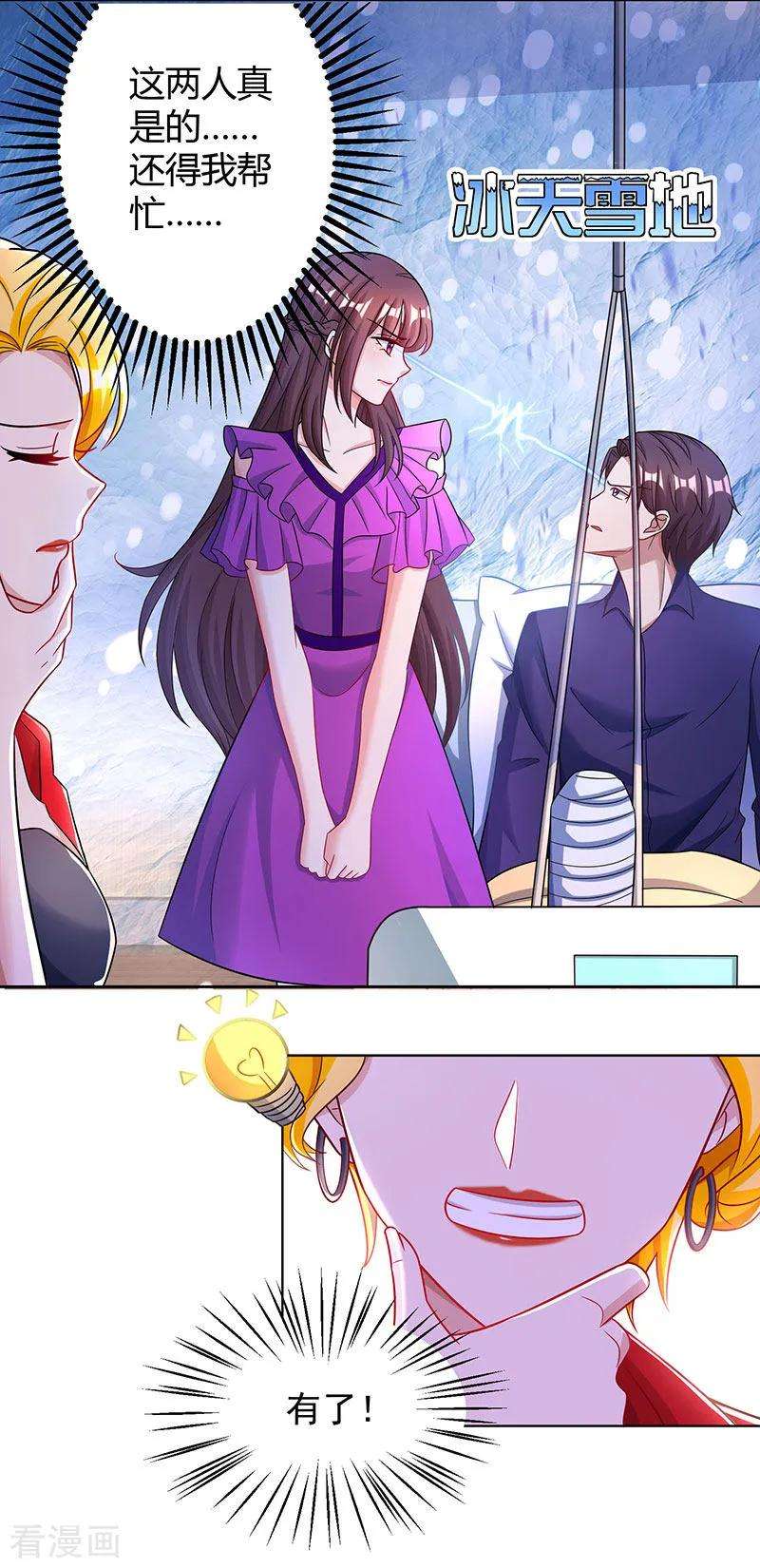 霸道总裁求抱抱93话 相亲