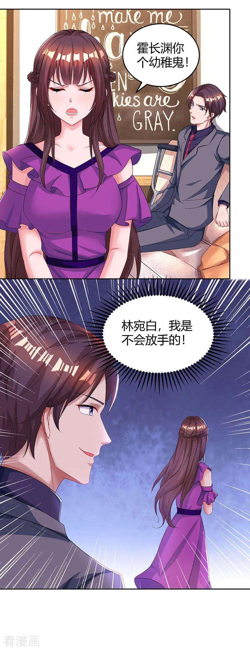 霸道总裁求抱抱93话 相亲