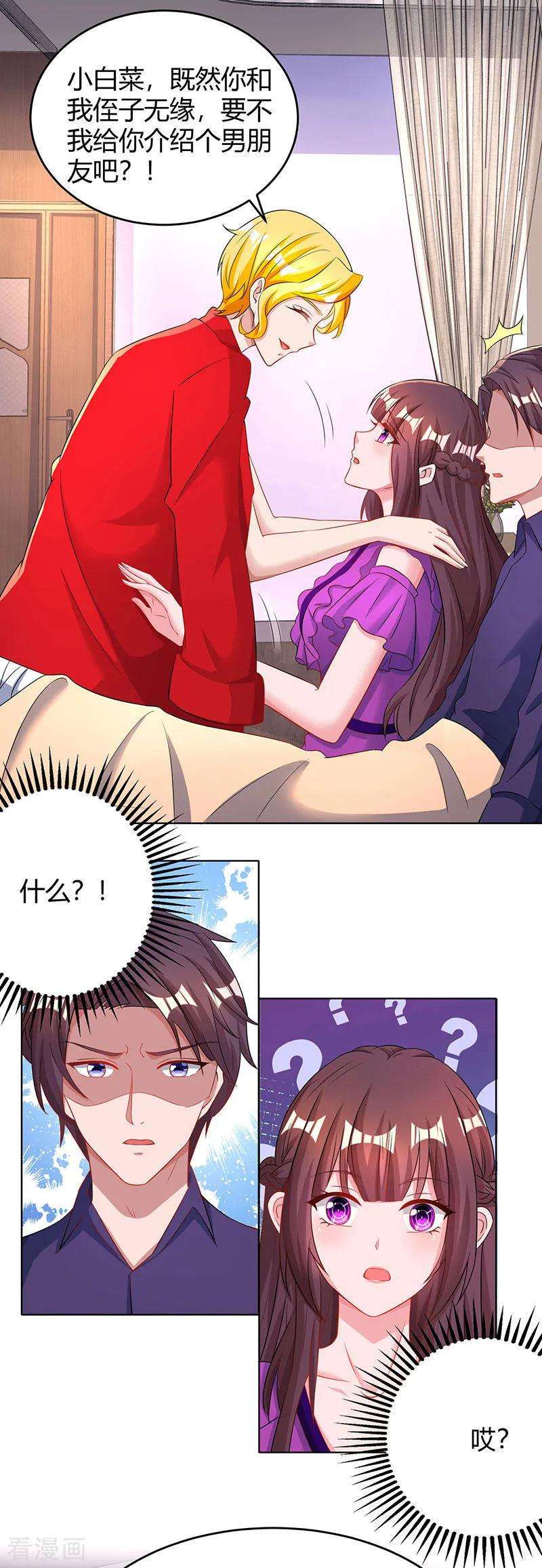 霸道总裁求抱抱93话 相亲