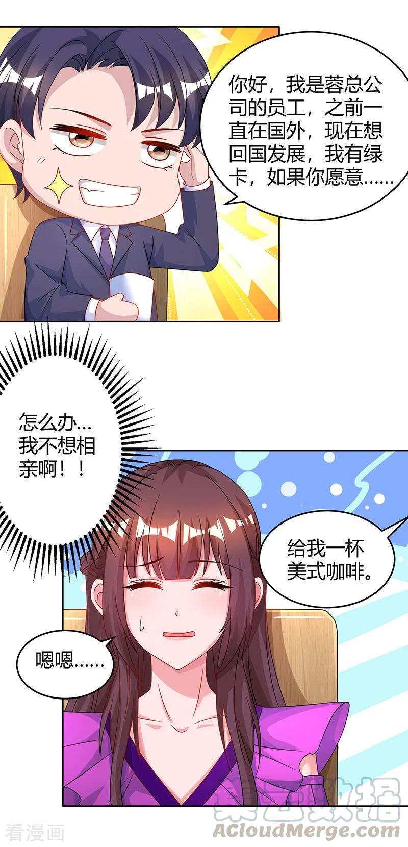 霸道总裁求抱抱93话 相亲