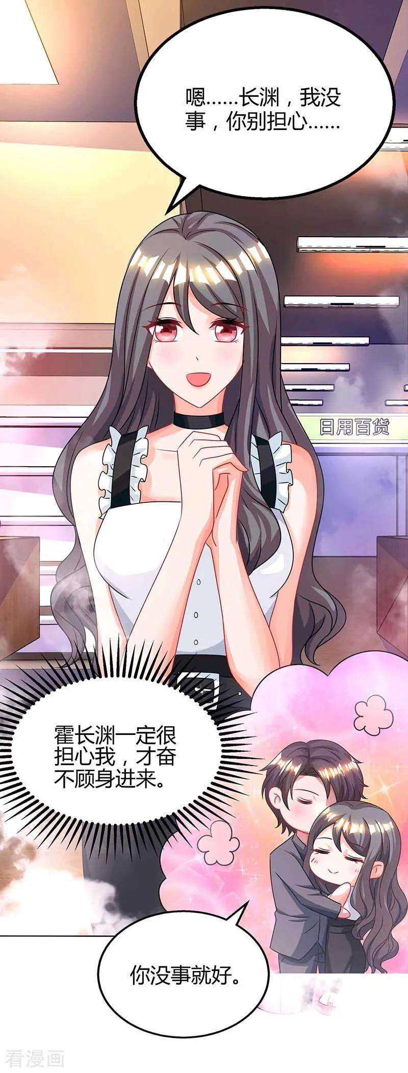 霸道总裁求抱抱95话 自作多情