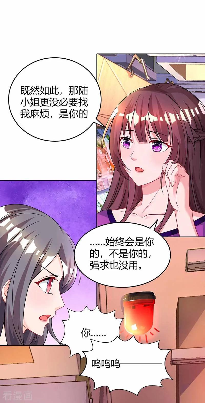 霸道总裁求抱抱95话 自作多情