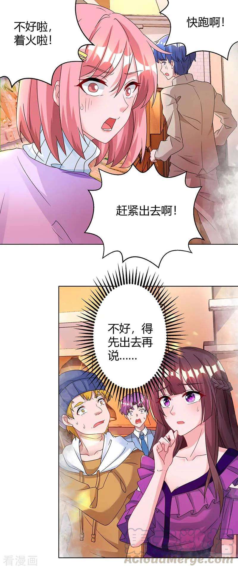 霸道总裁求抱抱95话 自作多情