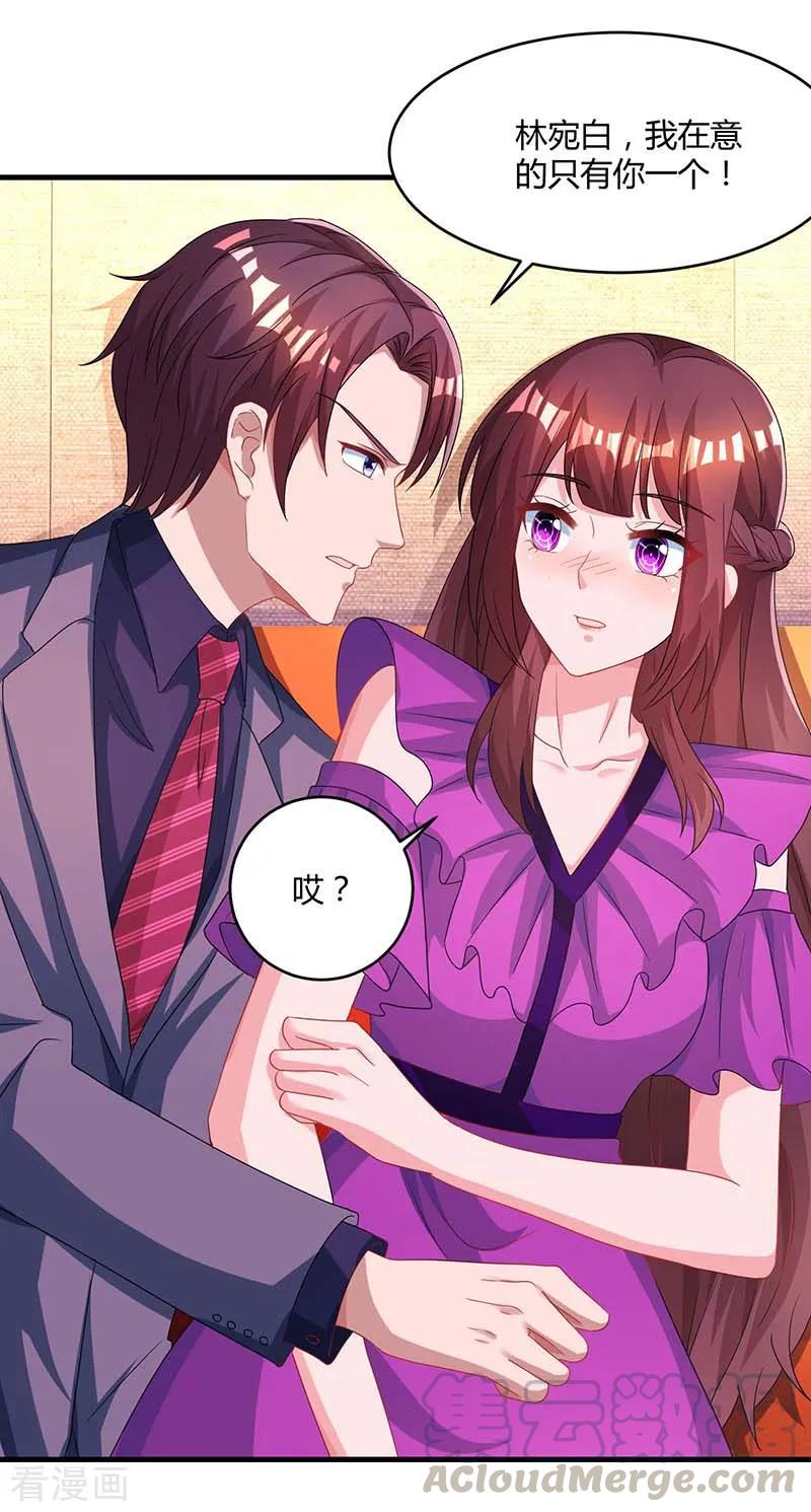 霸道总裁求抱抱97话 订婚消息
