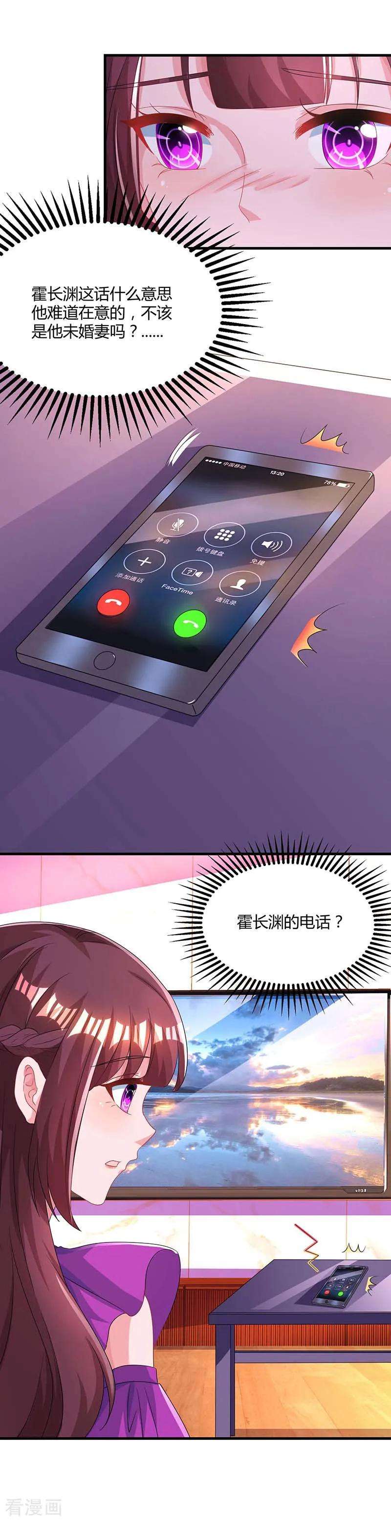 霸道总裁求抱抱97话 订婚消息