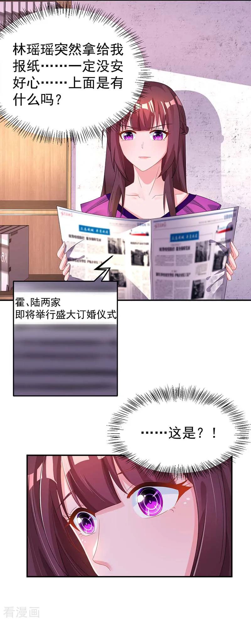 霸道总裁求抱抱97话 订婚消息
