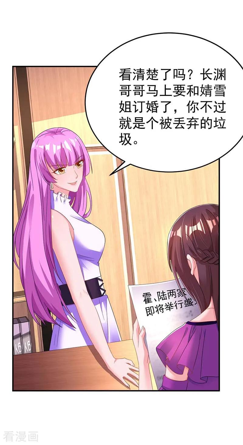 霸道总裁求抱抱97话 订婚消息
