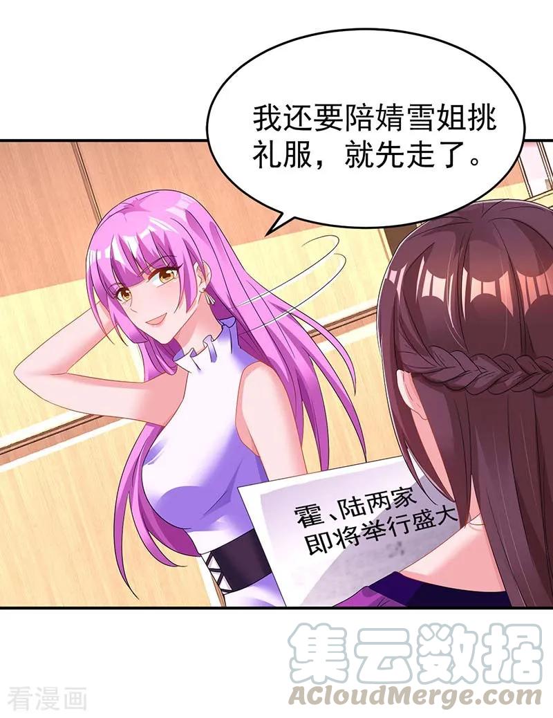 霸道总裁求抱抱97话 订婚消息