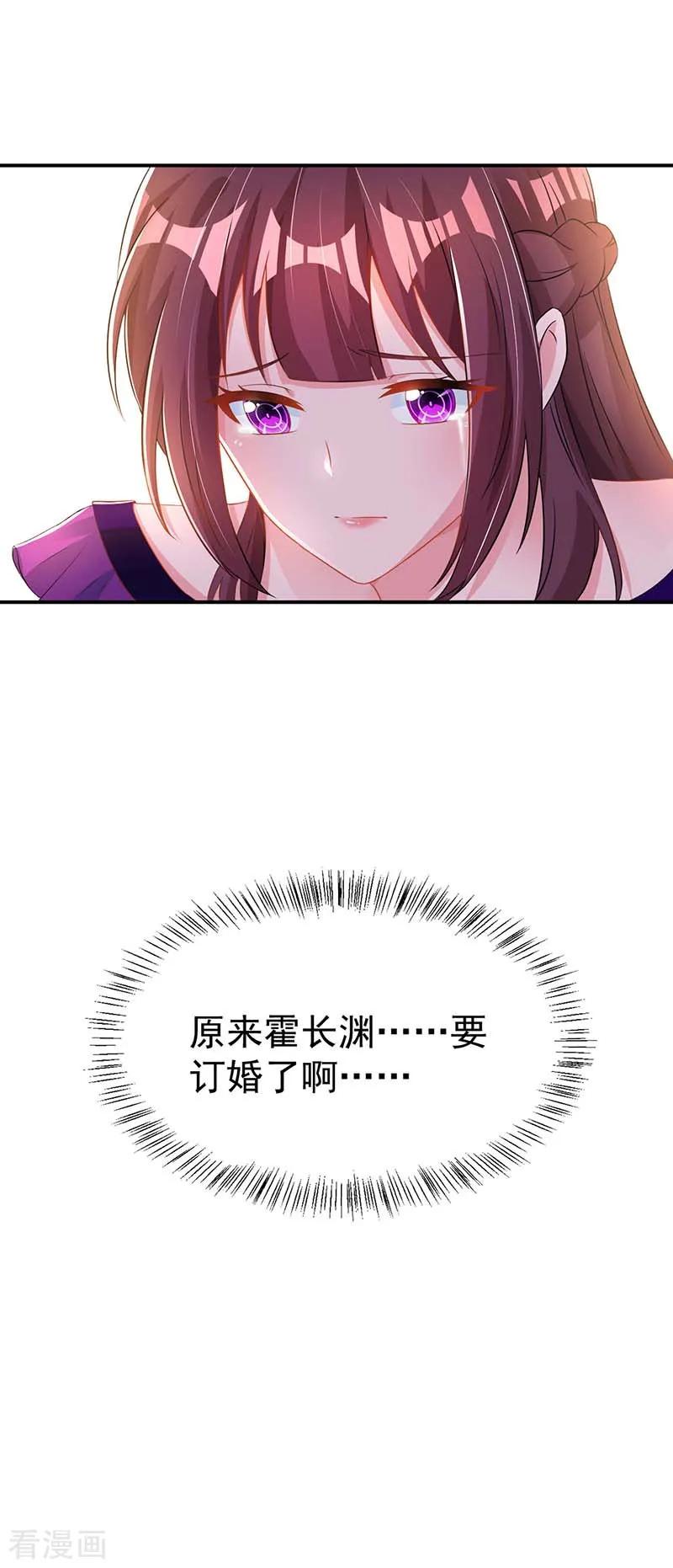 霸道总裁求抱抱97话 订婚消息