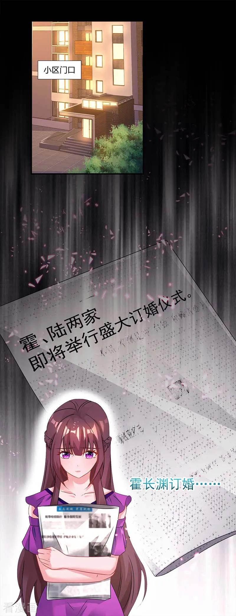 霸道总裁求抱抱97话 订婚消息