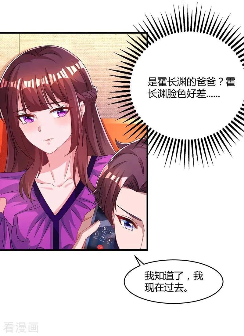 霸道总裁求抱抱97话 订婚消息
