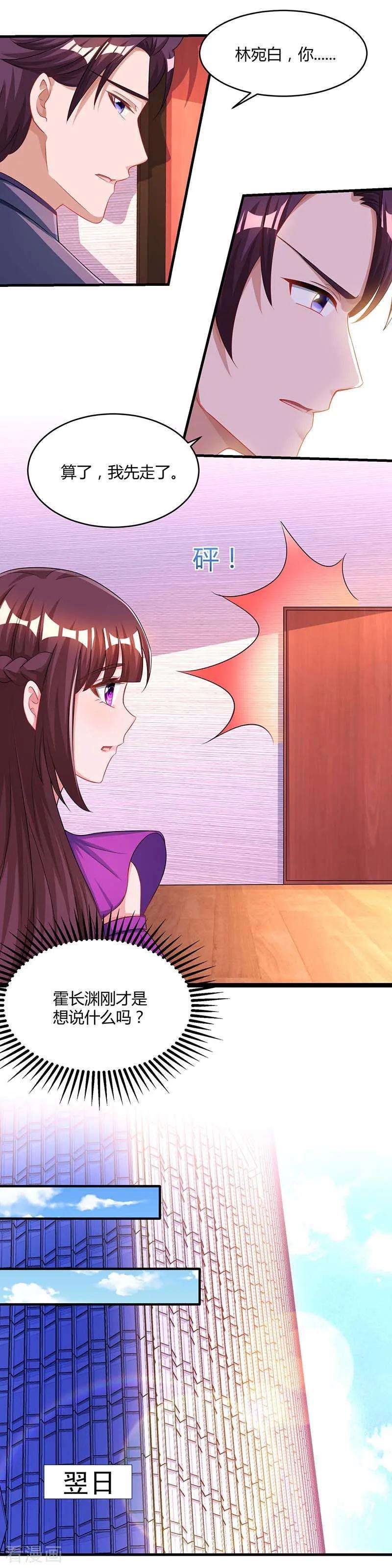 霸道总裁求抱抱97话 订婚消息