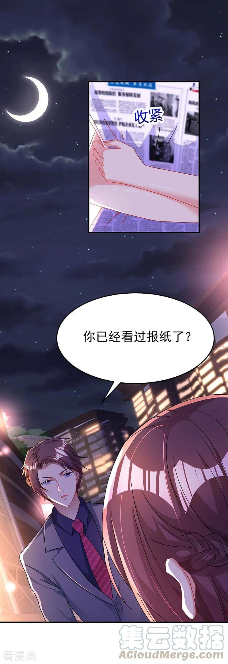 霸道总裁求抱抱98话 被停职