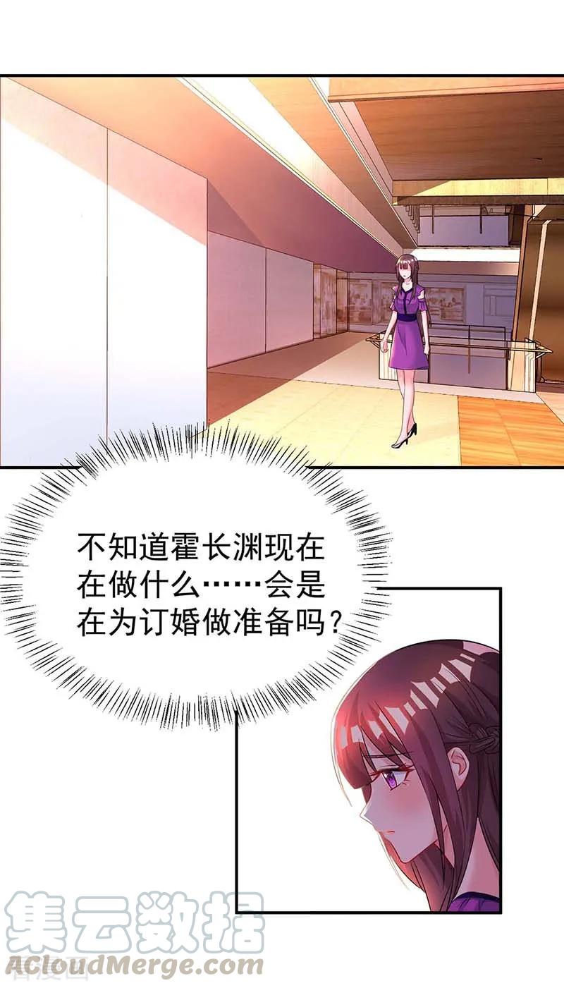霸道总裁求抱抱98话 被停职